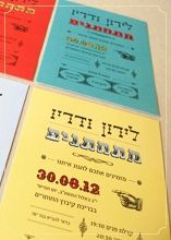 הזמנת החתונה של לירון ודריו