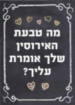 מה טבעת האירוסין שלך אומרת עלייך?