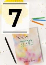 שבעה דברים לשבוע של התחדשות ואנרגיות חיוביות