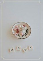 רננה ועמית, 20.3.15