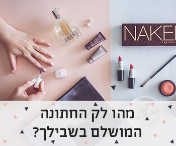 איזה מני-פדי הכי מתאים לך?