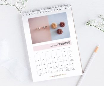 פרינטבל במתנה: לוח שנה מהמם